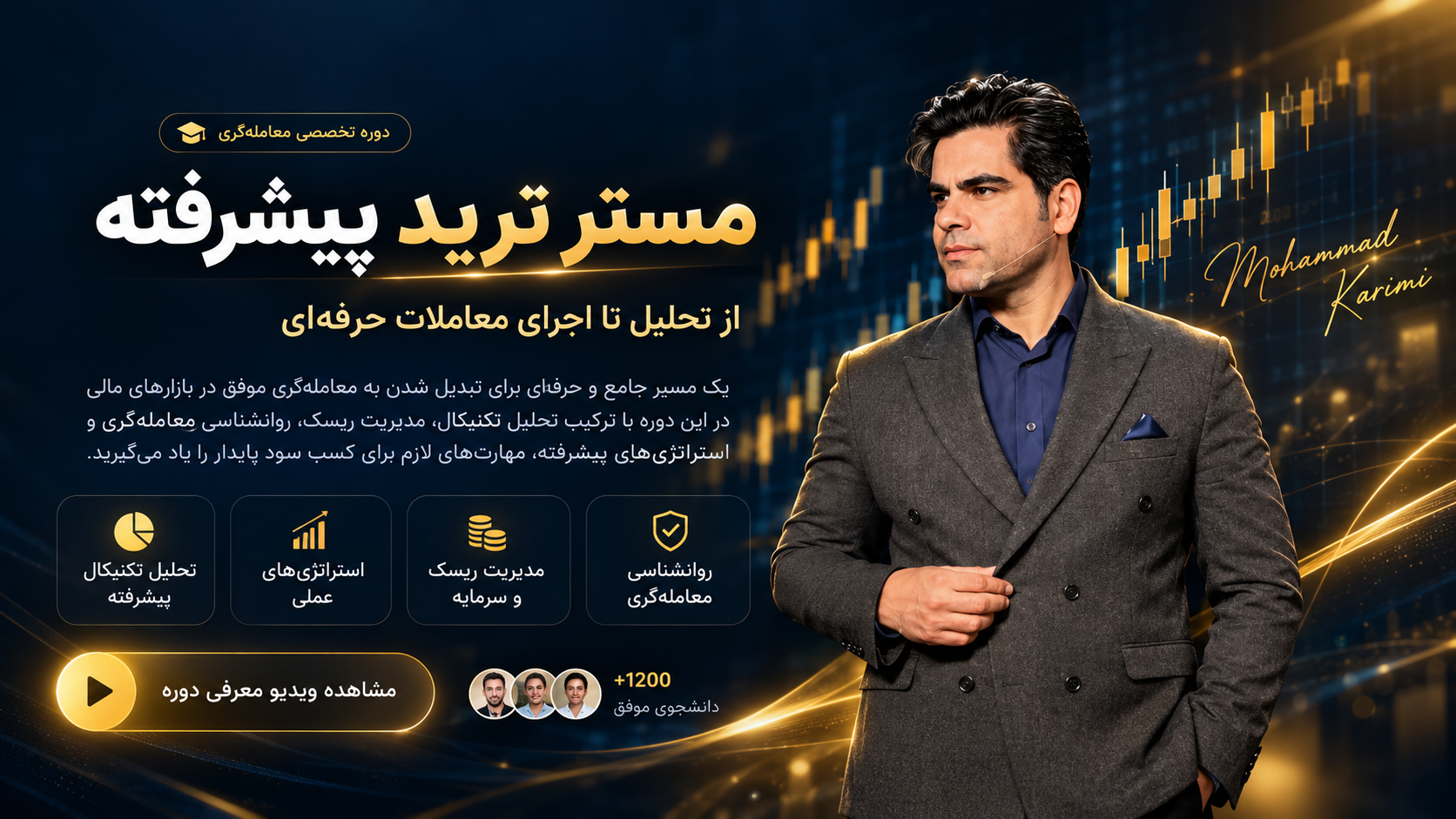 مستر ترید پیشرفته