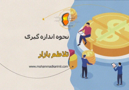 محمد کریمی چگونه تلاطم بازار را اندازه گیری کنیم؟